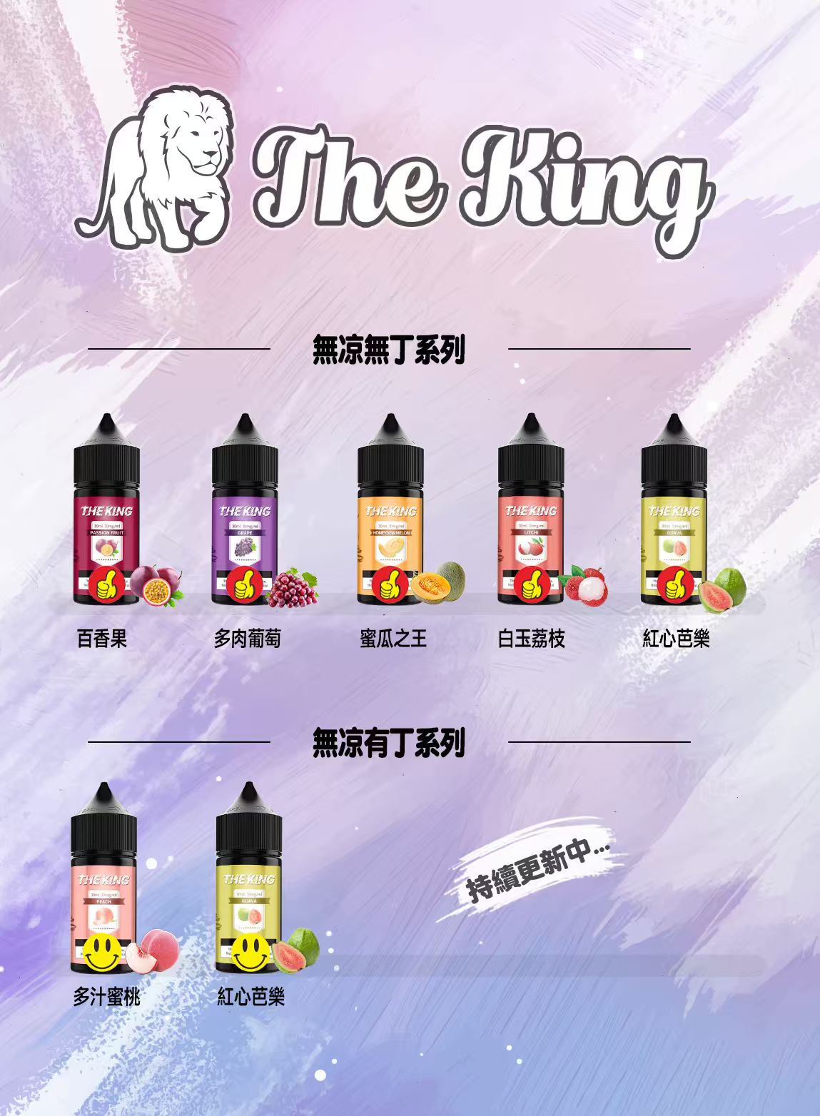 KING小煙油-無丁/0丁煙油-無涼煙油推薦-台灣現貨